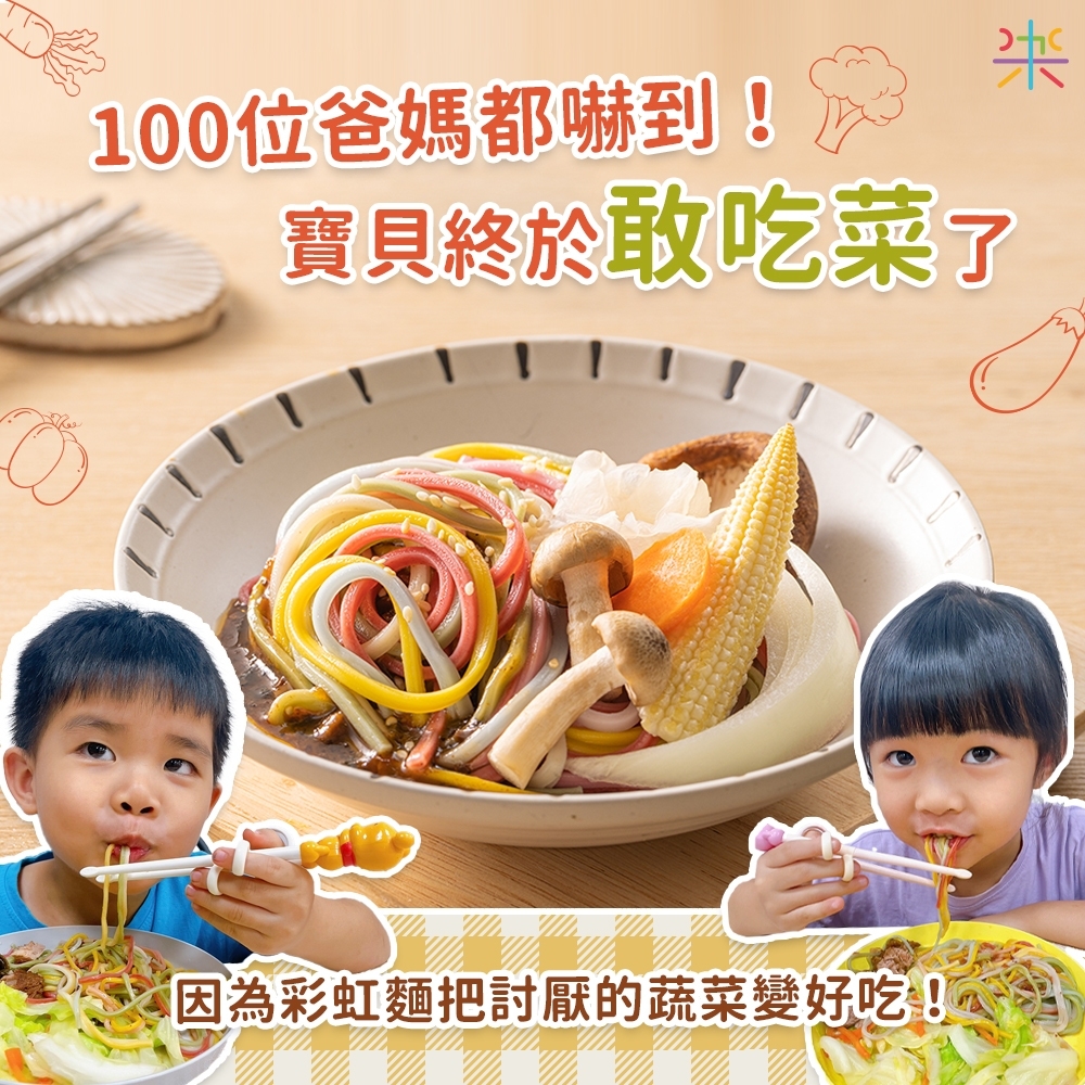 咖樂彩虹麵 | 健康,來自於自然的味道
